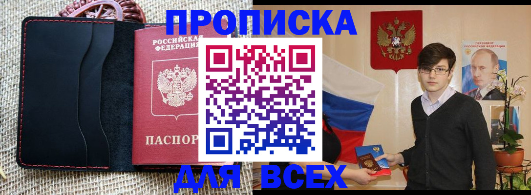 прописка 2025 в Гусеве