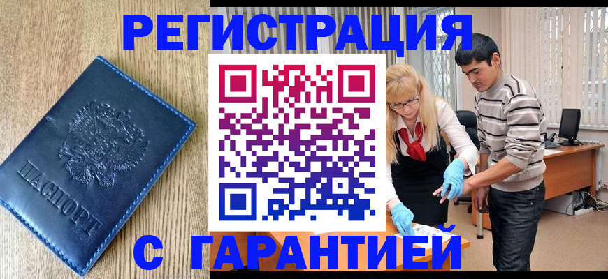 временная прописка в Гусеве